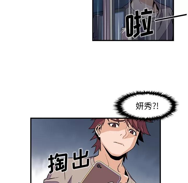 你和我的小秘密 你和我的小秘密 | 第34话 第49页