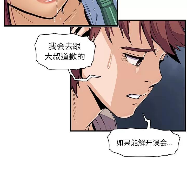 你和我的小秘密 你和我的小秘密 | 第34话 第56页