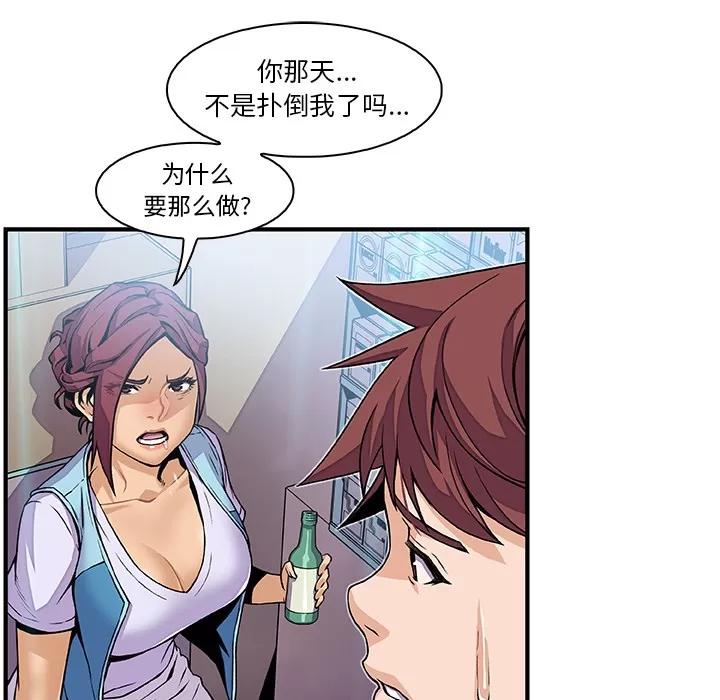 你和我的小秘密 你和我的小秘密 | 第34话 第64页