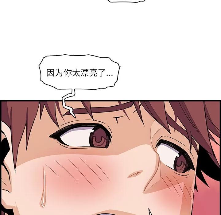 你和我的小秘密 你和我的小秘密 | 第34话 第66页