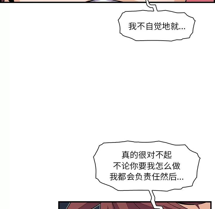 你和我的小秘密 你和我的小秘密 | 第34话 第67页