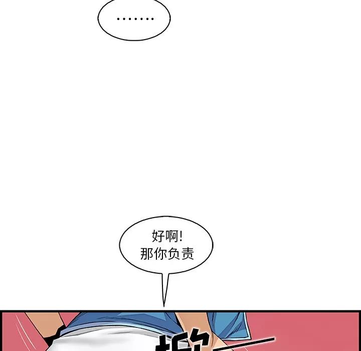 你和我的小秘密 你和我的小秘密 | 第34话 第69页