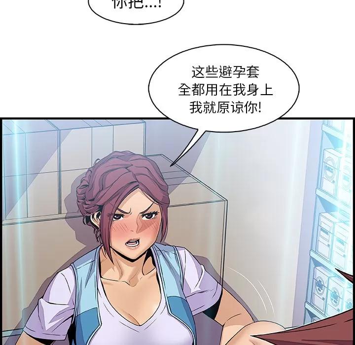 你和我的小秘密 你和我的小秘密 | 第34话 第71页