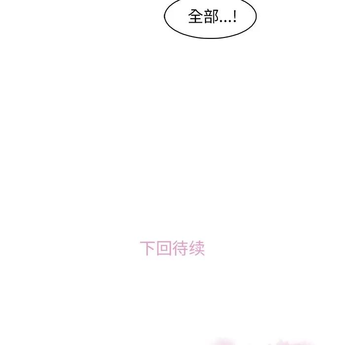 你和我的小秘密 你和我的小秘密 | 第34话 第74页