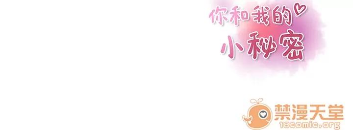 你和我的小秘密 你和我的小秘密 | 第34话 第75页