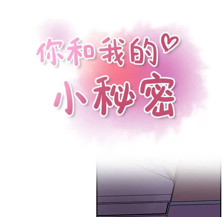 你和我的小秘密 你和我的小秘密 | 第35话 第9页