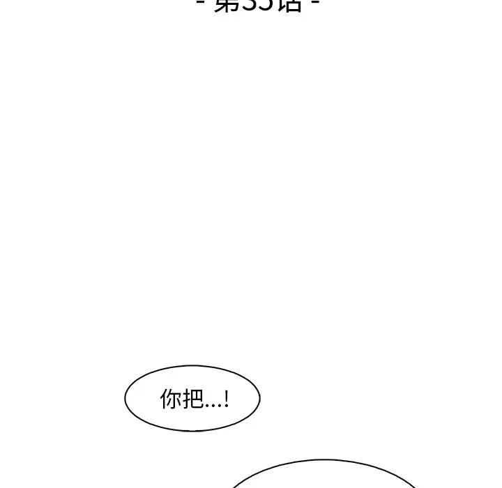 你和我的小秘密 你和我的小秘密 | 第35话 第12页