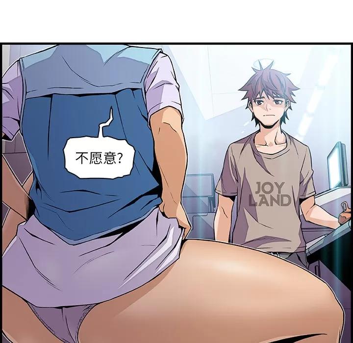 你和我的小秘密 你和我的小秘密 | 第35话 第18页