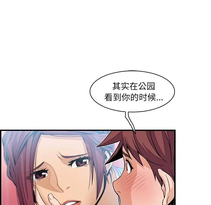 你和我的小秘密 你和我的小秘密 | 第35话 第28页