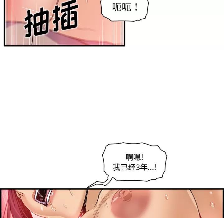 你和我的小秘密 你和我的小秘密 | 第35话 第44页