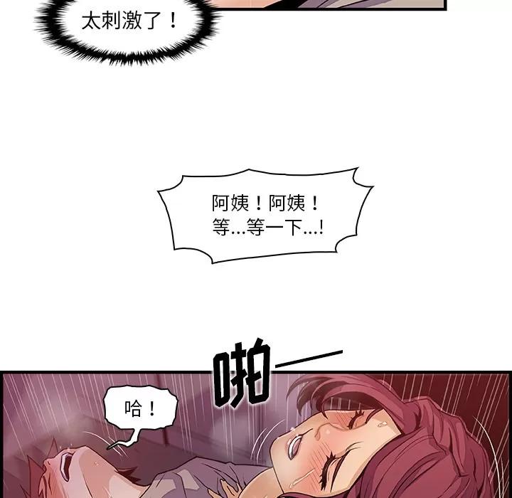 你和我的小秘密 你和我的小秘密 | 第35话 第52页
