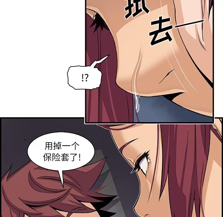 你和我的小秘密 你和我的小秘密 | 第35话 第72页