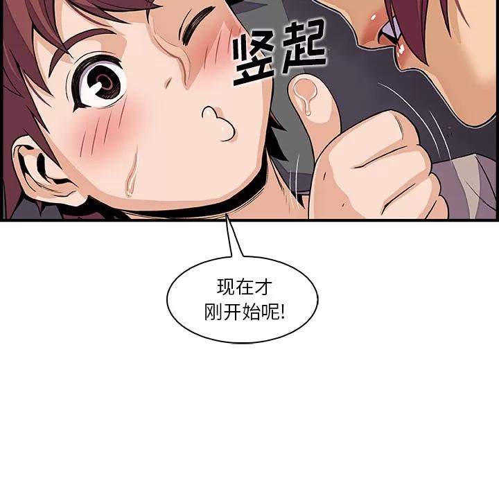 你和我的小秘密 你和我的小秘密 | 第35话 第73页