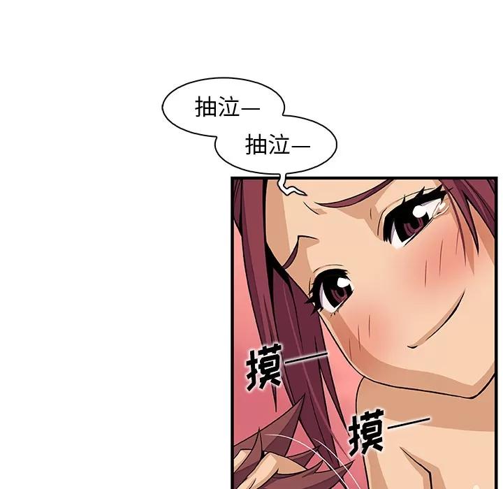你和我的小秘密 你和我的小秘密 | 第35话 第74页