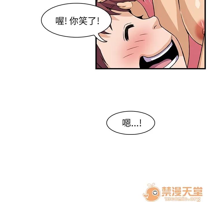 你和我的小秘密 你和我的小秘密 | 第35话 第75页