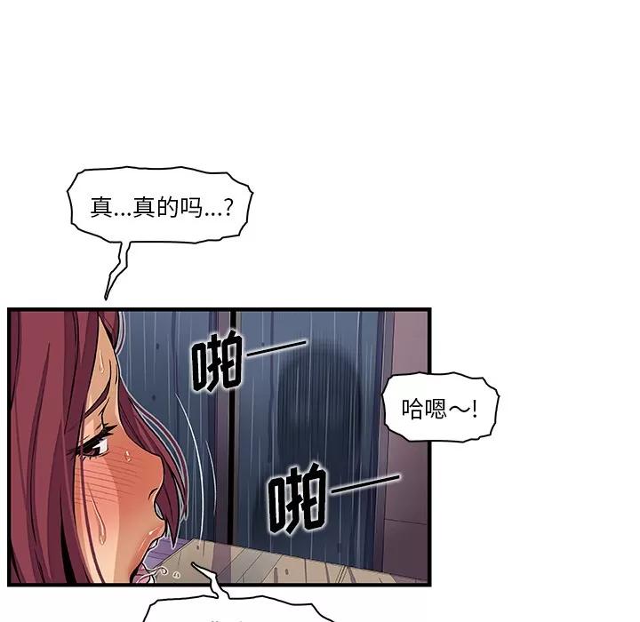 你和我的小秘密 你和我的小秘密 | 第35话 第82页
