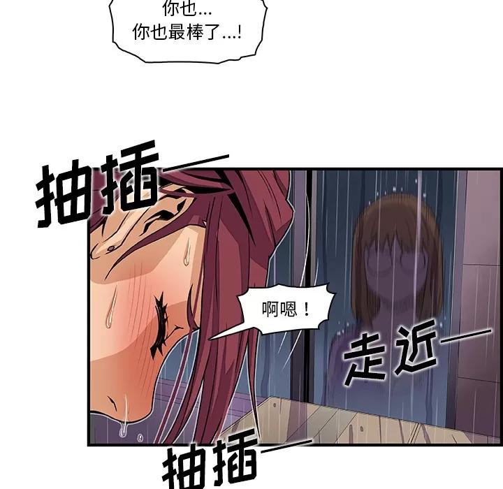 你和我的小秘密 你和我的小秘密 | 第35话 第83页