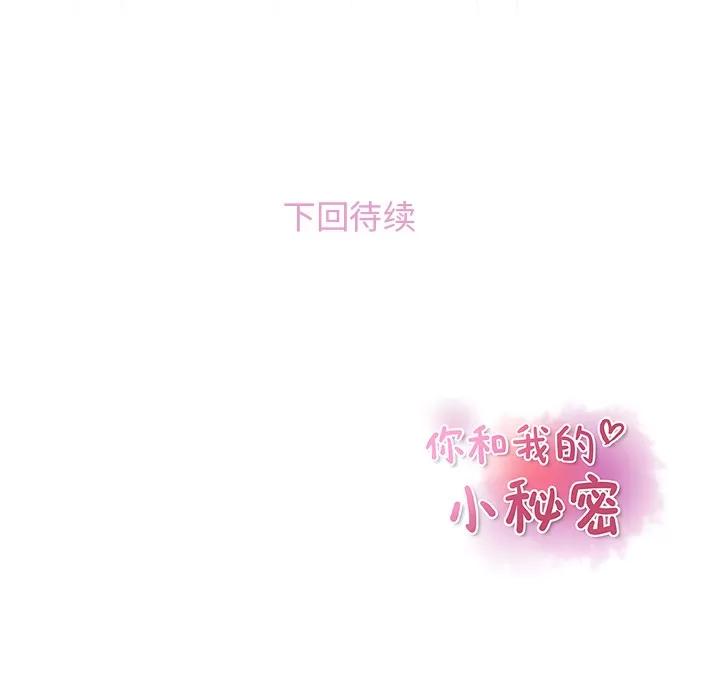 你和我的小秘密 你和我的小秘密 | 第35话 第89页