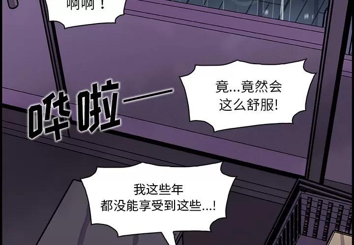你和我的小秘密 你和我的小秘密 | 第36话 第2页