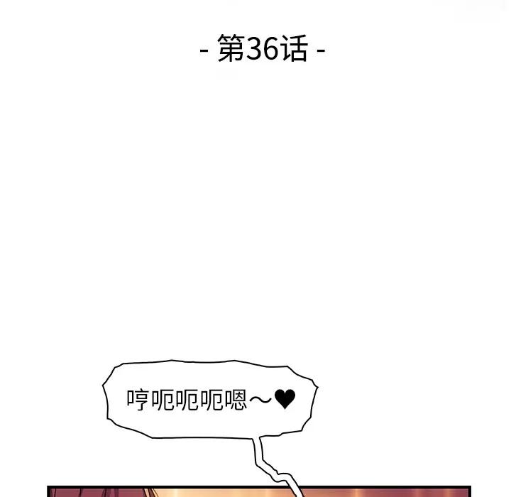 你和我的小秘密 你和我的小秘密 | 第36话 第42页