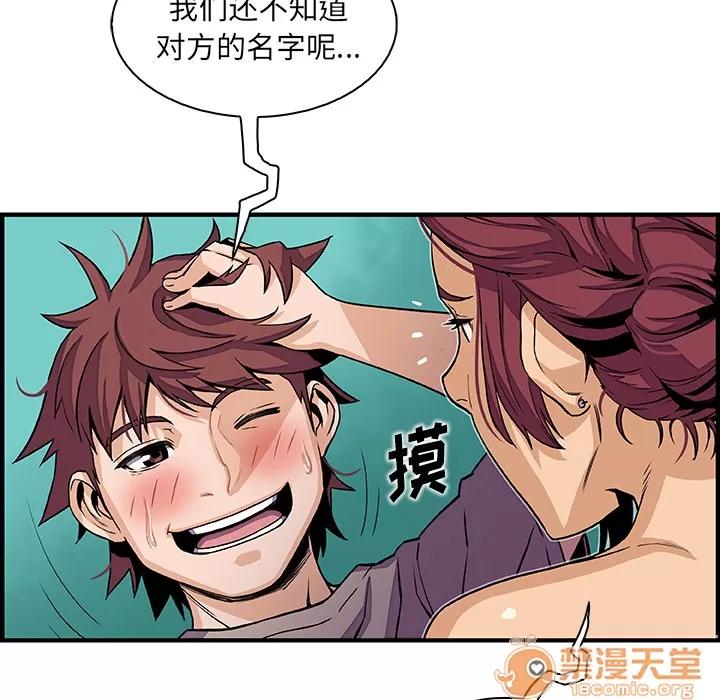 你和我的小秘密 你和我的小秘密 | 第36话 第50页