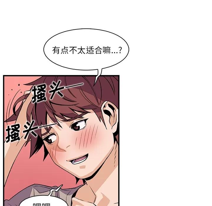 你和我的小秘密 你和我的小秘密 | 第36话 第54页