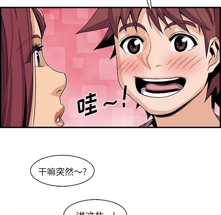 你和我的小秘密 你和我的小秘密 | 第36话 第68页