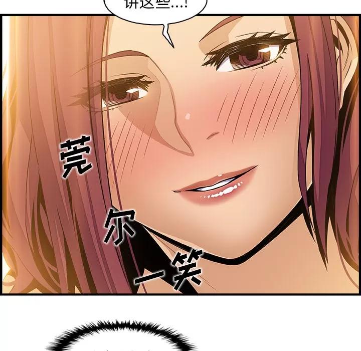 你和我的小秘密 你和我的小秘密 | 第36话 第69页