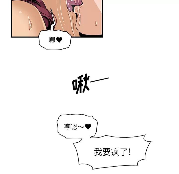 你和我的小秘密 你和我的小秘密 | 第36话 第82页