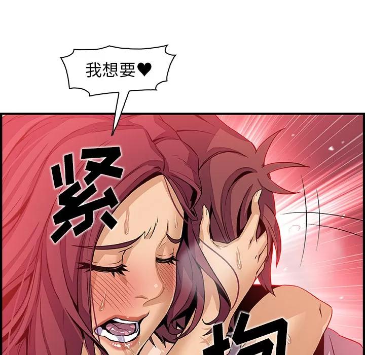 你和我的小秘密 你和我的小秘密 | 第36话 第83页