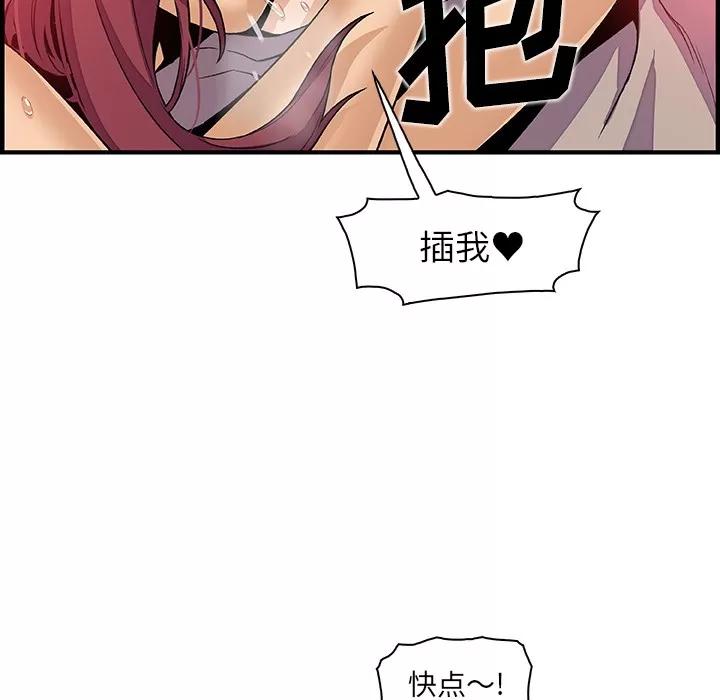 你和我的小秘密 你和我的小秘密 | 第36话 第84页