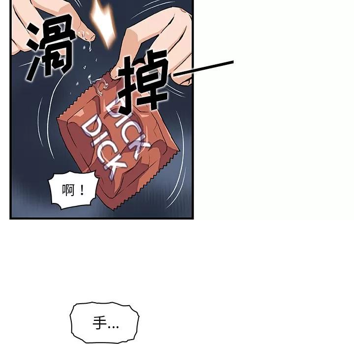 你和我的小秘密 你和我的小秘密 | 第36话 第86页