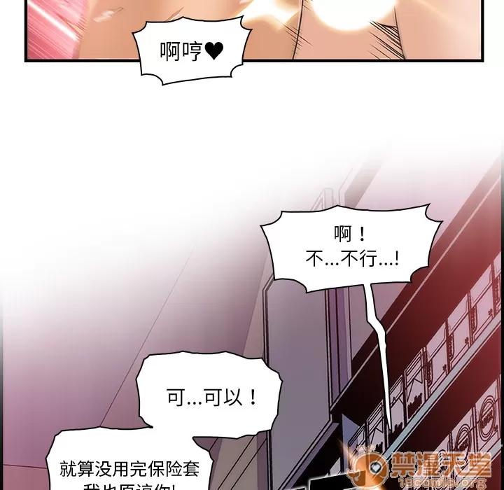 你和我的小秘密 你和我的小秘密 | 第36话 第90页
