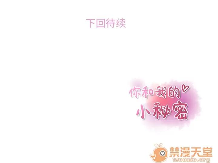 你和我的小秘密 你和我的小秘密 | 第36话 第95页