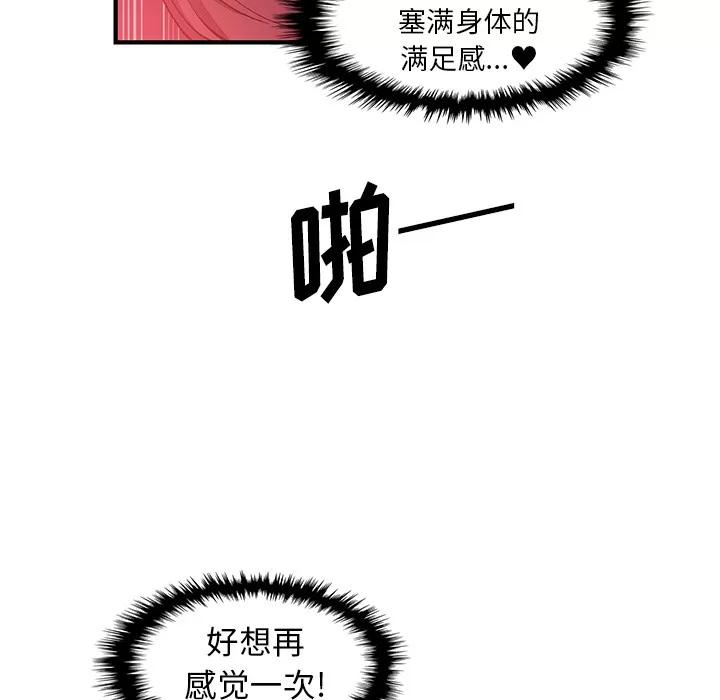 你和我的小秘密 你和我的小秘密 | 第37话 第23页