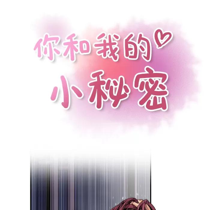 你和我的小秘密 你和我的小秘密 | 第37话 第26页