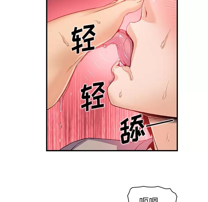 你和我的小秘密 你和我的小秘密 | 第37话 第59页