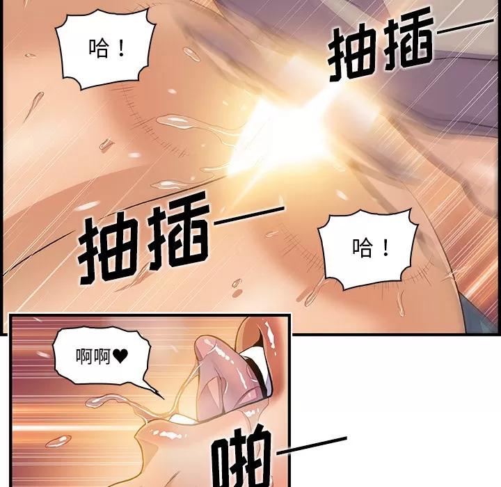 你和我的小秘密 你和我的小秘密 | 第37话 第76页