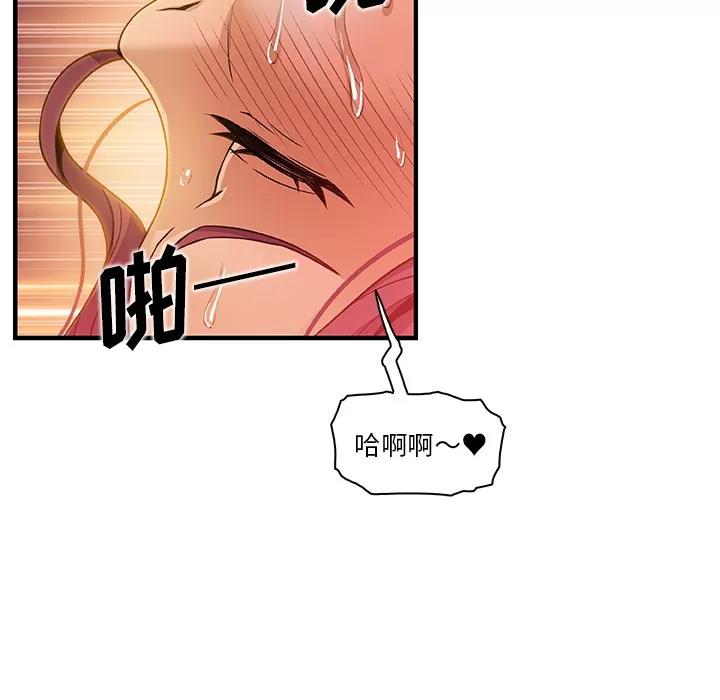 你和我的小秘密 你和我的小秘密 | 第37话 第77页