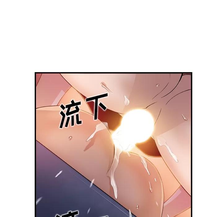 你和我的小秘密 你和我的小秘密 | 第37话 第91页