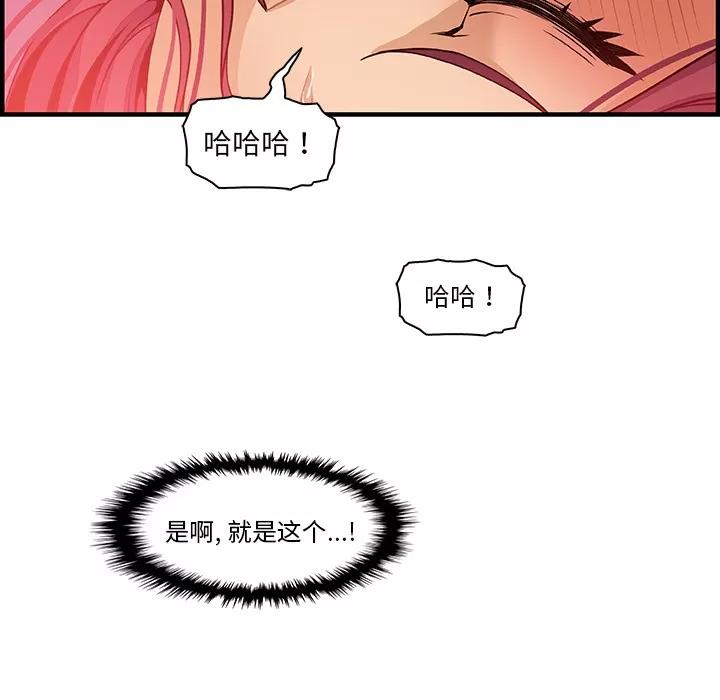 你和我的小秘密 你和我的小秘密 | 第37话 第97页