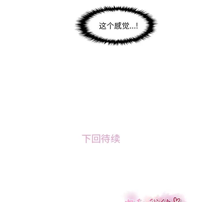 你和我的小秘密 你和我的小秘密 | 第37话 第98页