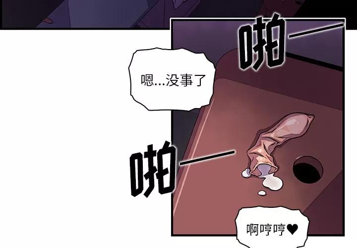 你和我的小秘密 你和我的小秘密 | 第38话 第3页