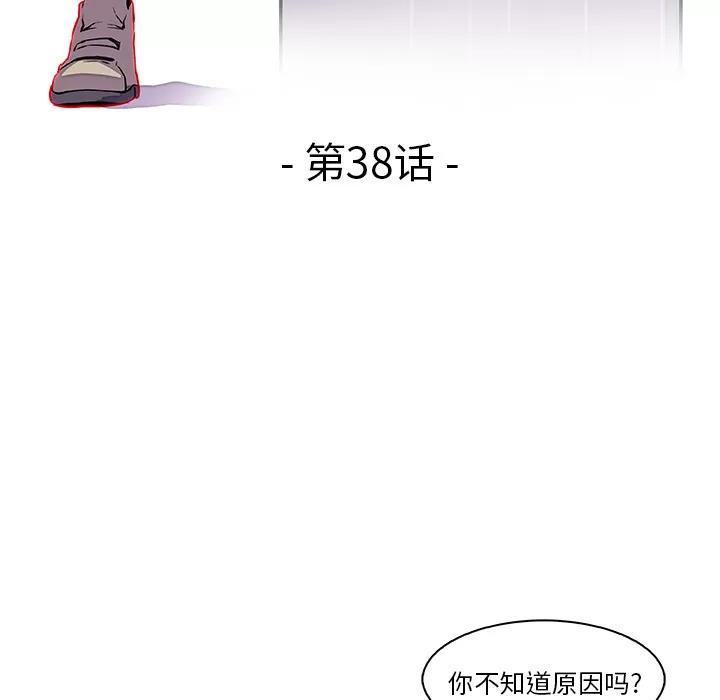 你和我的小秘密 你和我的小秘密 | 第38话 第26页