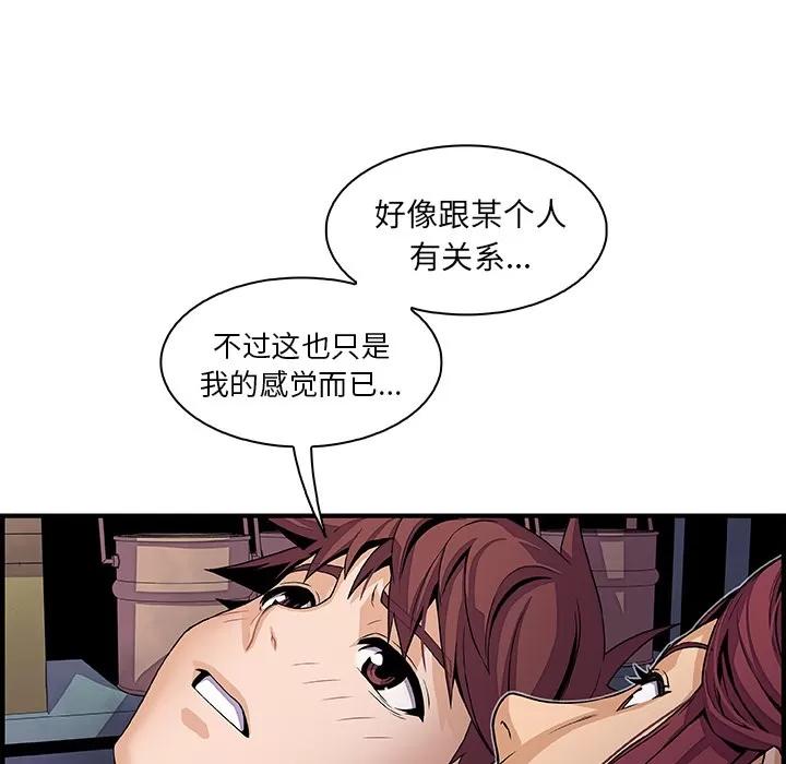 你和我的小秘密 你和我的小秘密 | 第38话 第28页