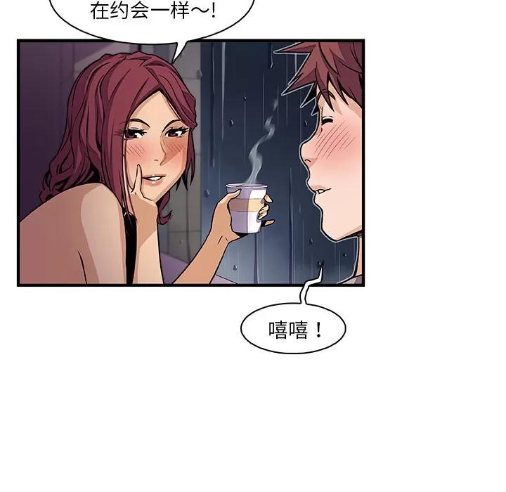 你和我的小秘密 你和我的小秘密 | 第38话 第46页