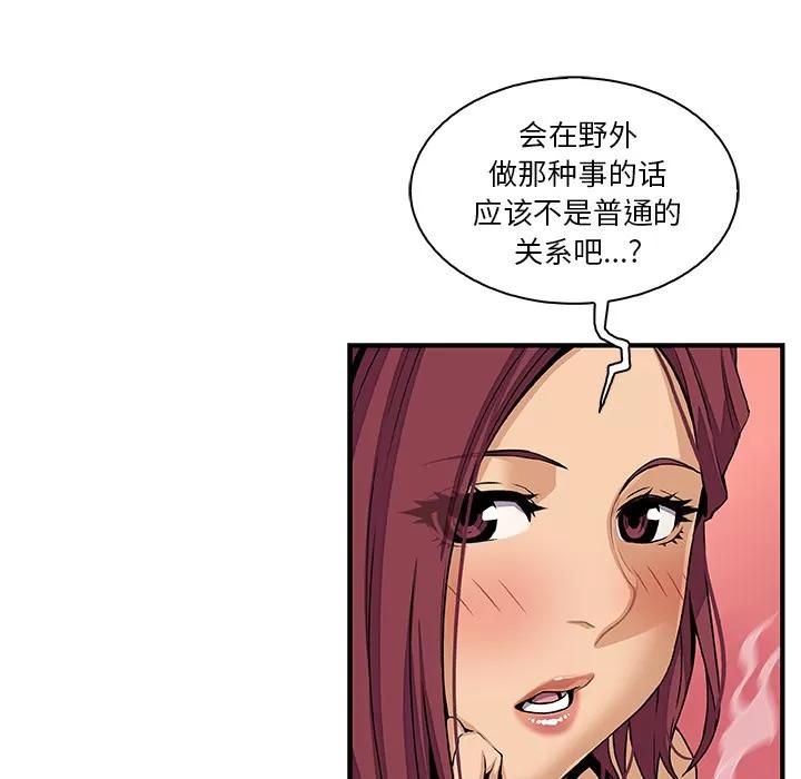 你和我的小秘密 你和我的小秘密 | 第38话 第52页