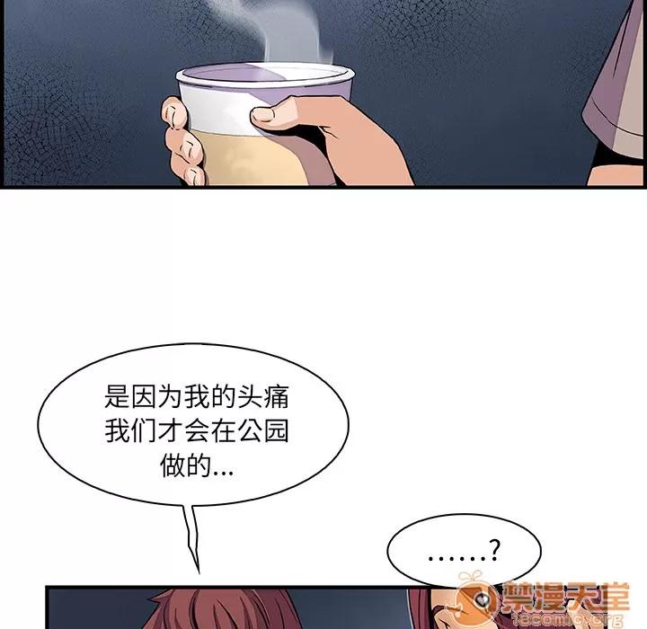 你和我的小秘密 你和我的小秘密 | 第38话 第55页