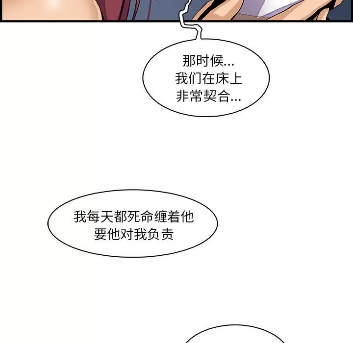 你和我的小秘密 你和我的小秘密 | 第38话 第61页
