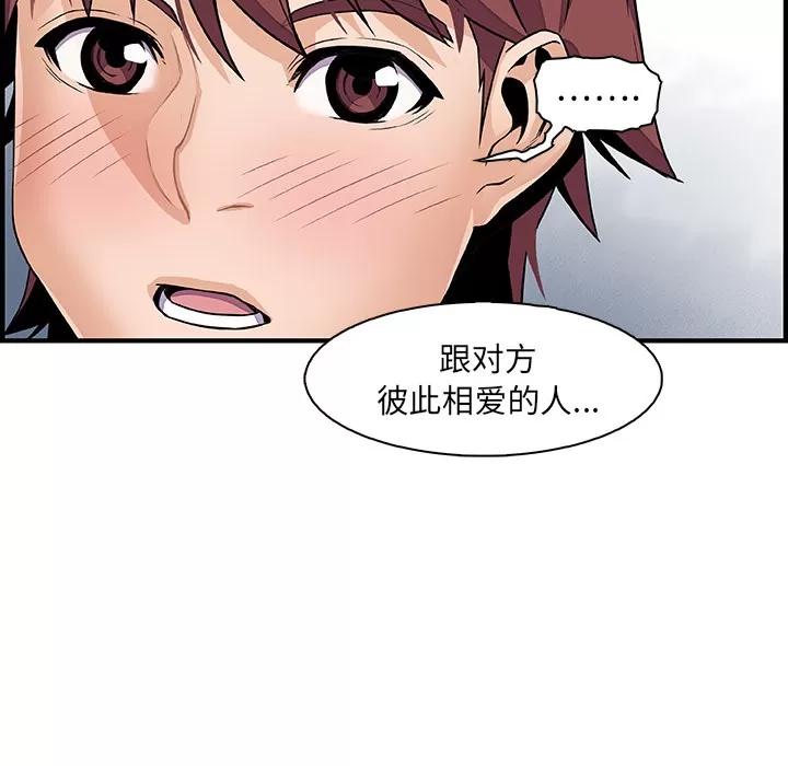 你和我的小秘密 你和我的小秘密 | 第38话 第67页